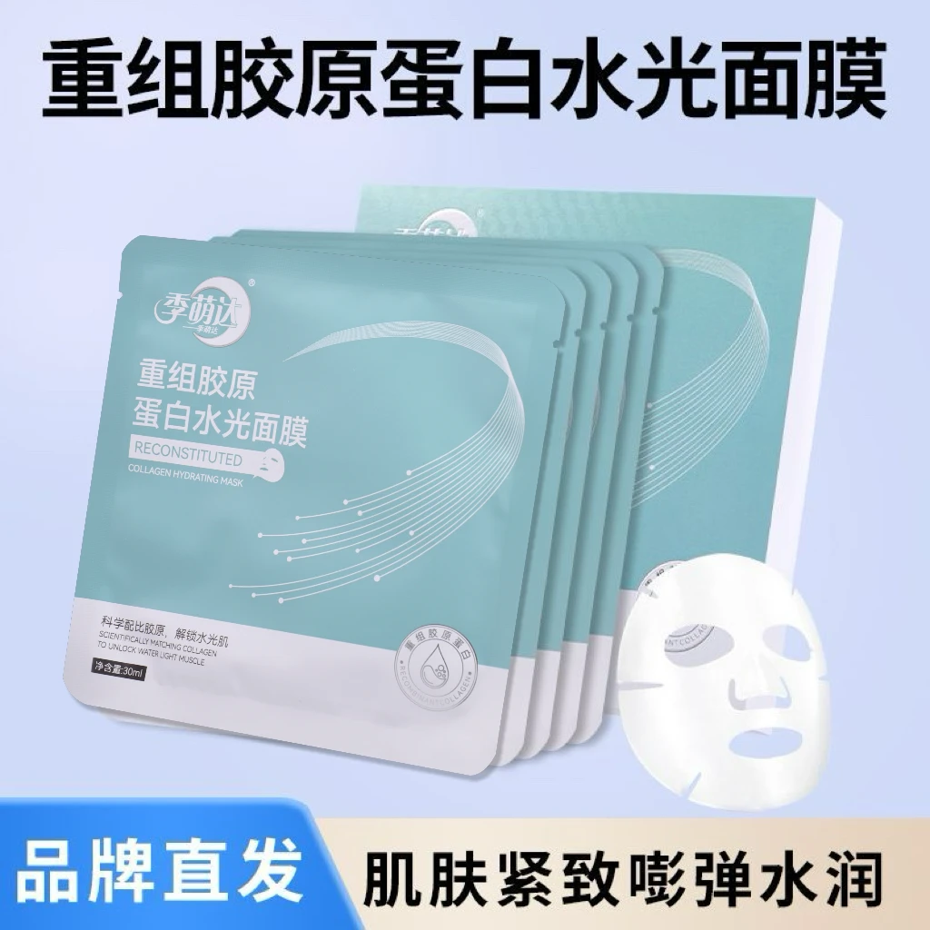 季萌达重组胶原蛋白面膜提拉紧致补水锁水修复舒缓淡纹面膜正品