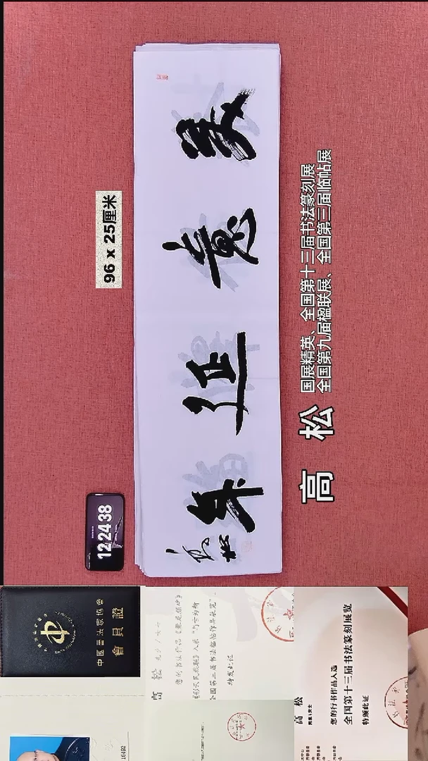 书法207    高老师书法作品