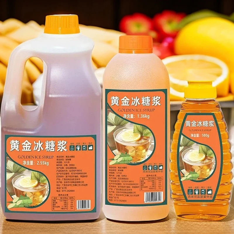 黄冰糖浆黄金冰糖浆手打柠檬茶专用糖浆家用果糖奶茶咖啡烘焙材料