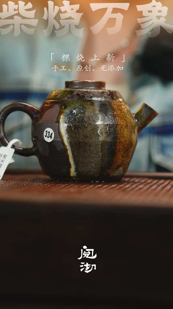 334微瑕紫金磐石壶