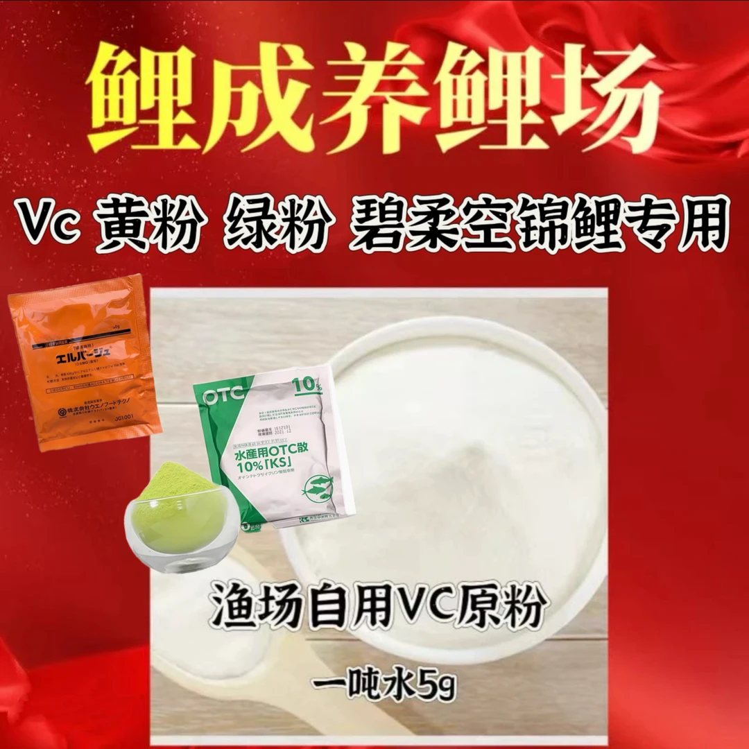 VC黄粉绿粉碧柔空高浓度锦鲤专用防应激