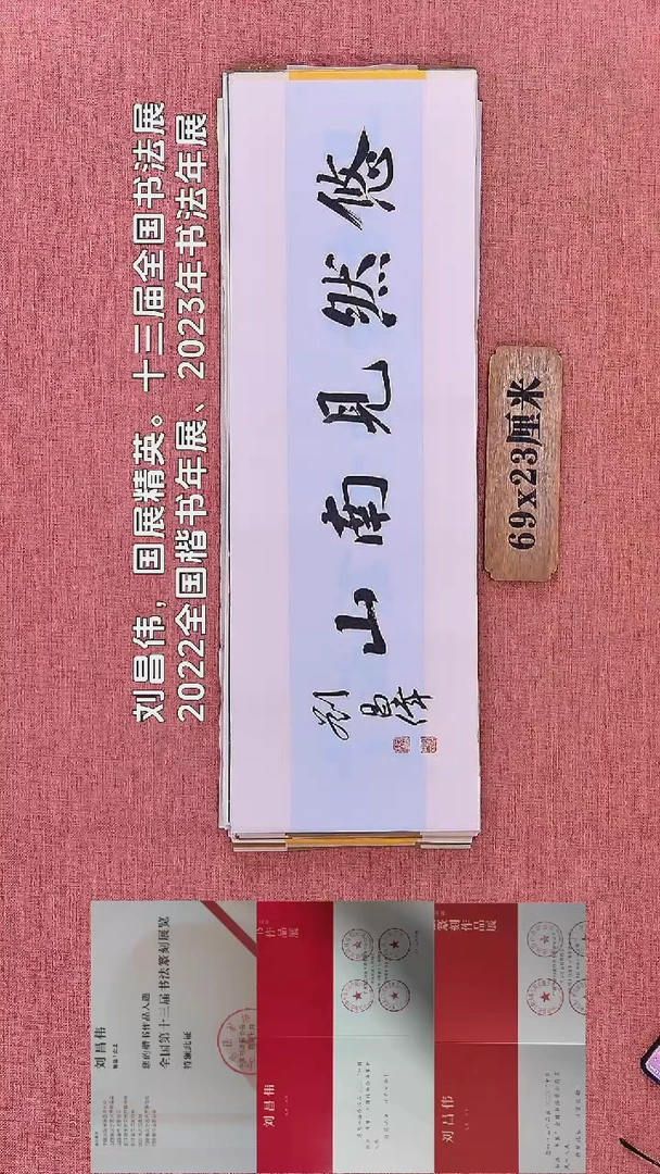 书法174       刘老师书法作品