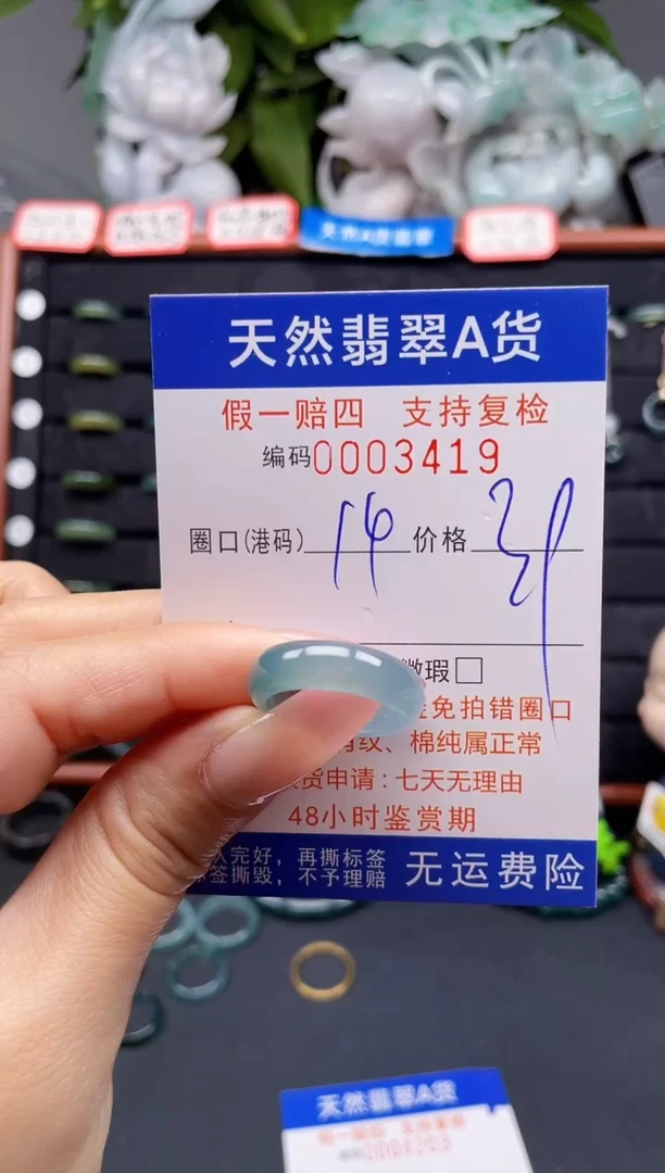 翡翠戒指未镶嵌14*3419