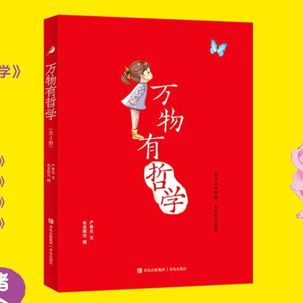 万物有哲学全四册 适合6-14岁的哲学文学书籍