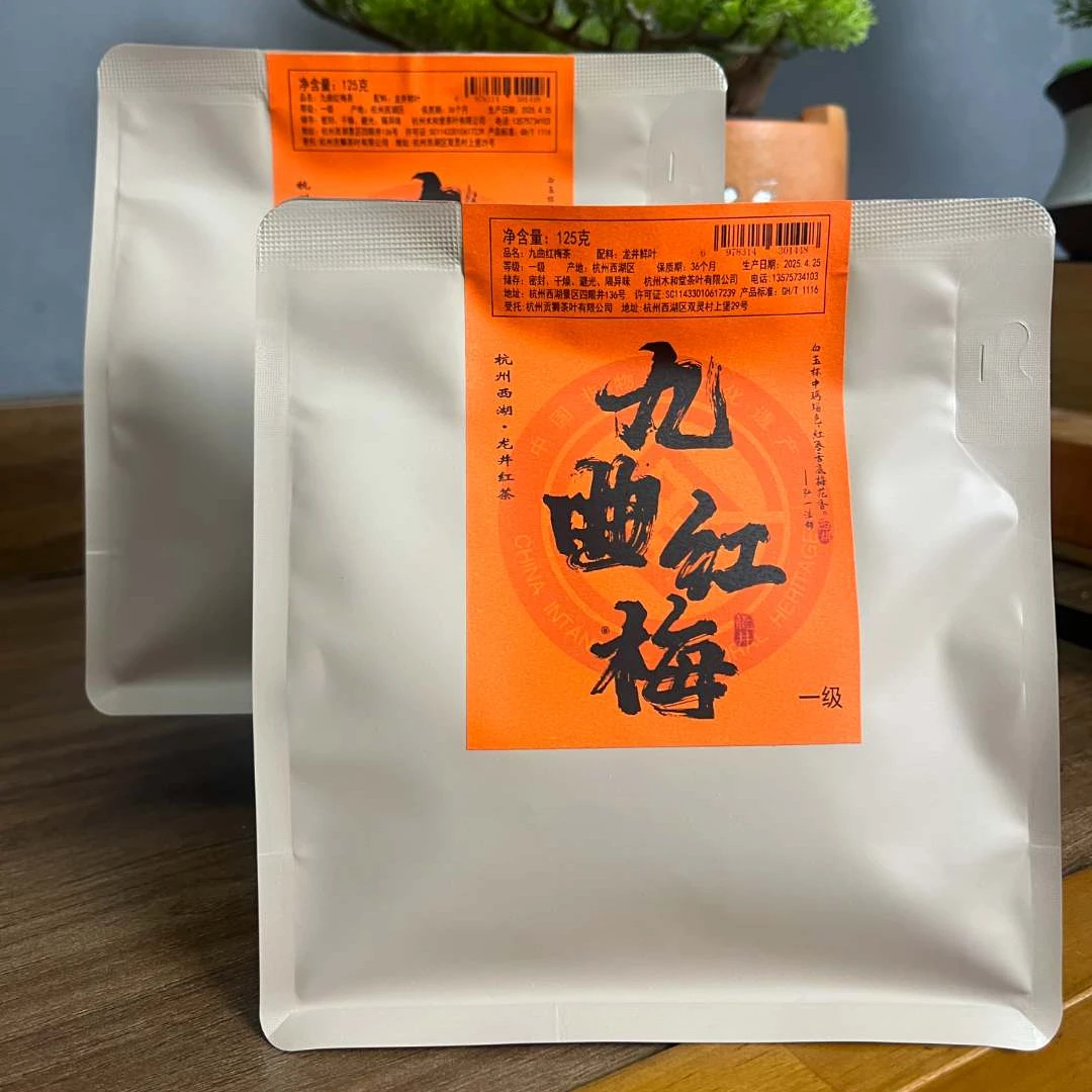 【省级非遗茶】新茶一级九曲红梅茶龙井红茶花果嫩甜香杭州西湖特产