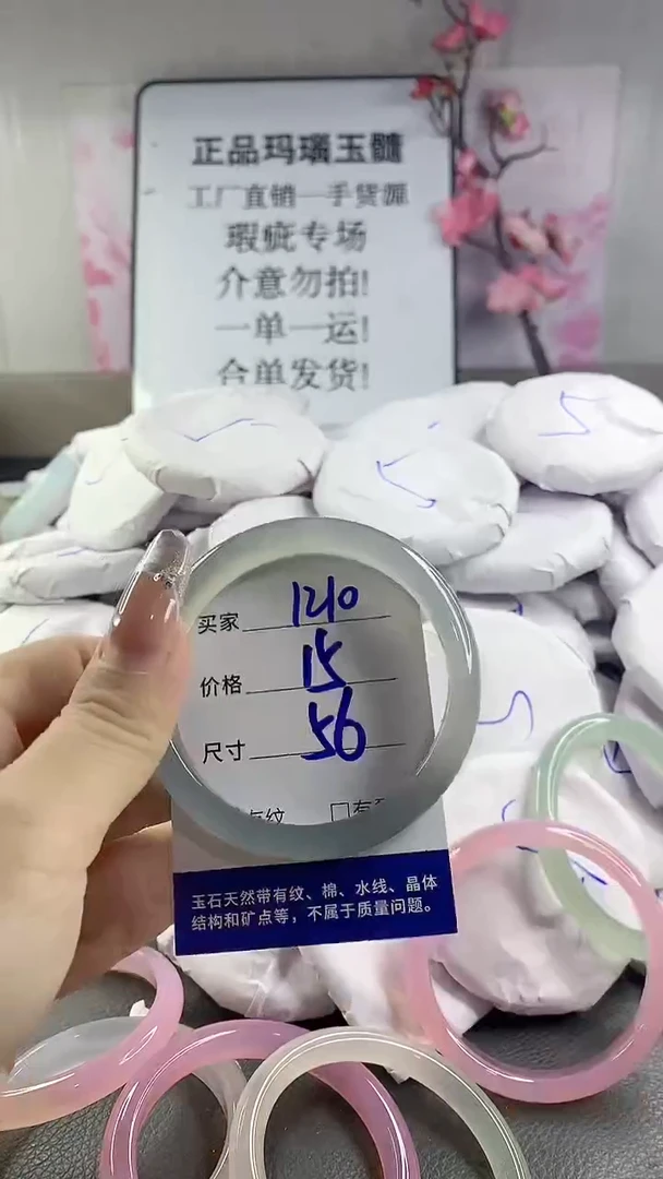 玛瑙/玉髓手镯未镶嵌1210