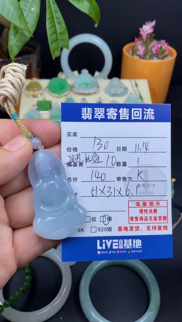 颈饰未镶嵌翡翠3000570