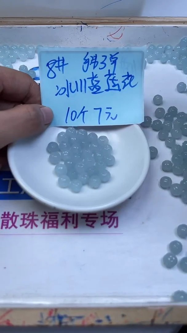 未镶嵌散珠玛瑙/玉髓A1747 冰川蓝莲花珠8mm10个7元