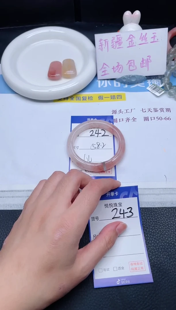 未镶嵌手镯石英质玉242-58.2