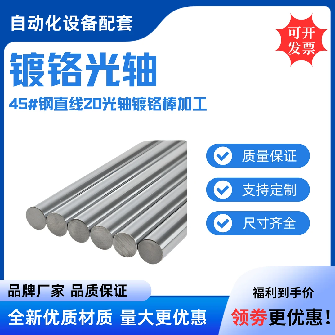 导轨轴承20光轴镀铬棒45#钢直线高精度圆柱硬轴软轴活塞光杆56~70