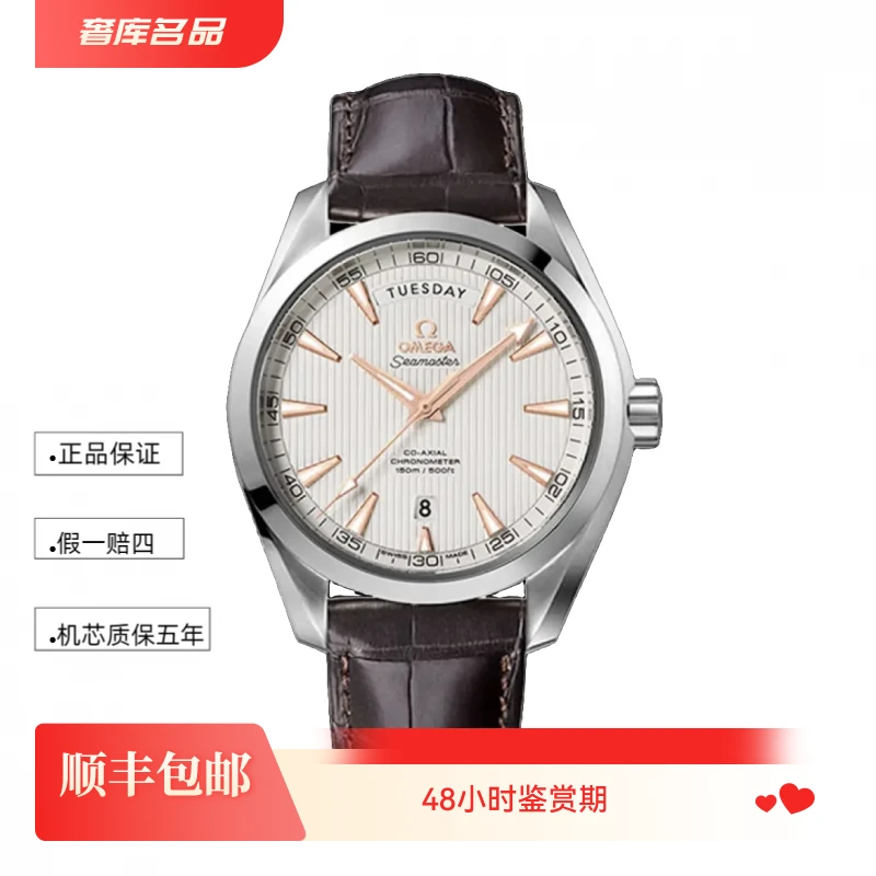 99新 Omega/欧米茄 231.13.42.22.02.001/双历海马