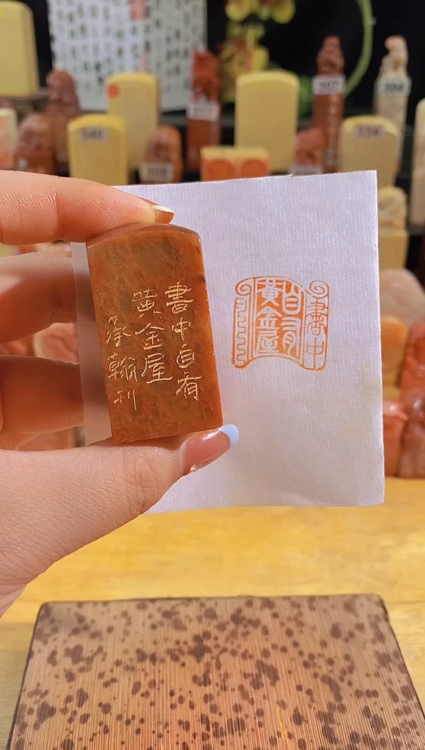 昌化石印石书中自有黄金屋2.5有库存-7992