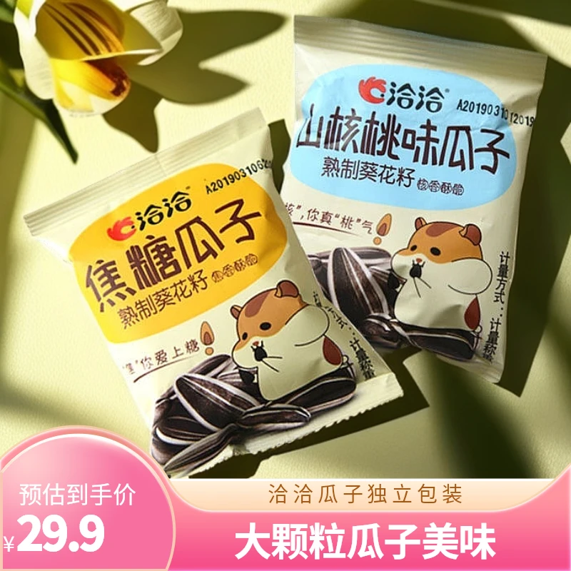 〖个人许愿单〗洽洽瓜子独立小包装 对对碰洽洽大颗粒瓜葵花籽