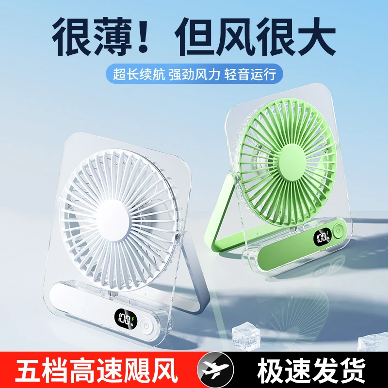 2025新款透明桌面小风扇便携小型办公室大风力学生宿舍usb充电扇