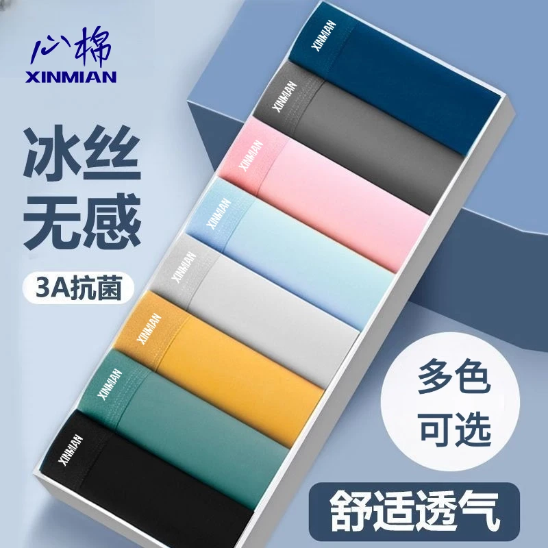 夏季四角透气内裤男款男生薄款短裤冰丝抗菌男士无痕大码平角中腰