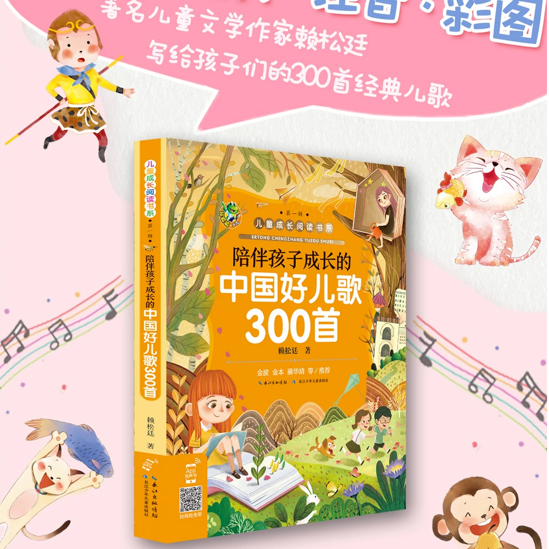 童年颂【陪伴孩子成长】中国好儿歌300首 励志童话 孩子最好的伙伴