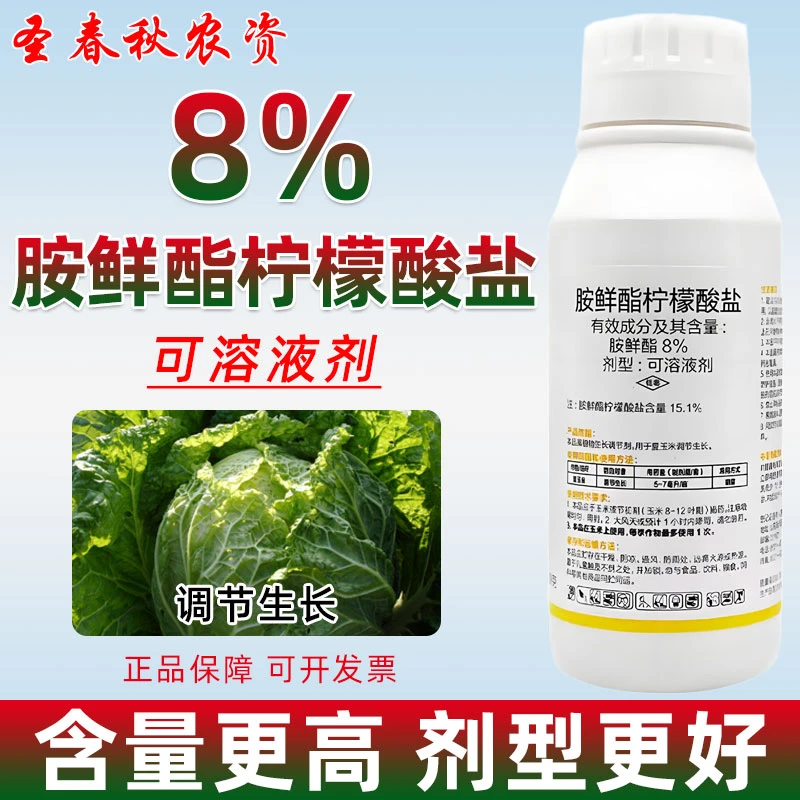 胺鲜脂叶面肥8%氨酰胺鲜酯安鲜酯氨鲜脂番茄玉米控旺药膨果矮壮剂