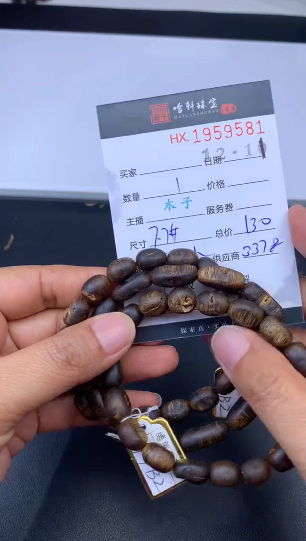沉香吊坠哈轩 珠串1（有纹有裂）（多样性发其一）