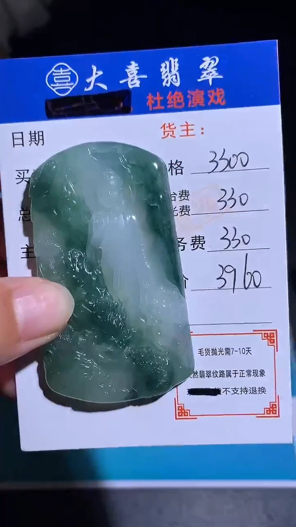 未镶嵌定制翡翠毛货-不退不换