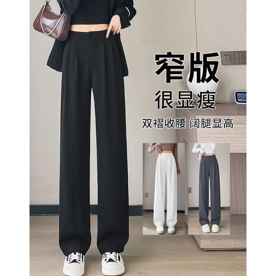 黑色西装裤女2025夏季新款高腰垂感小个子休闲拖地窄版直筒阔腿裤