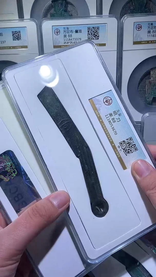 【闪购商品】铜历代 明刀88分一枚