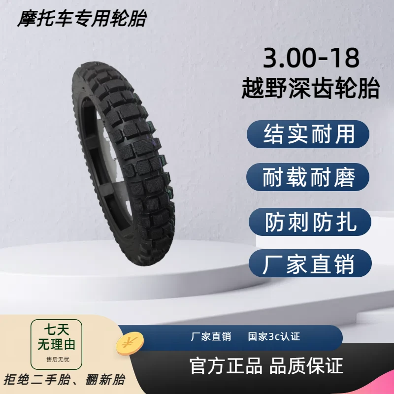 摩托车3.00-18耐磨防滑8层弯梁车前后轮外胎专用