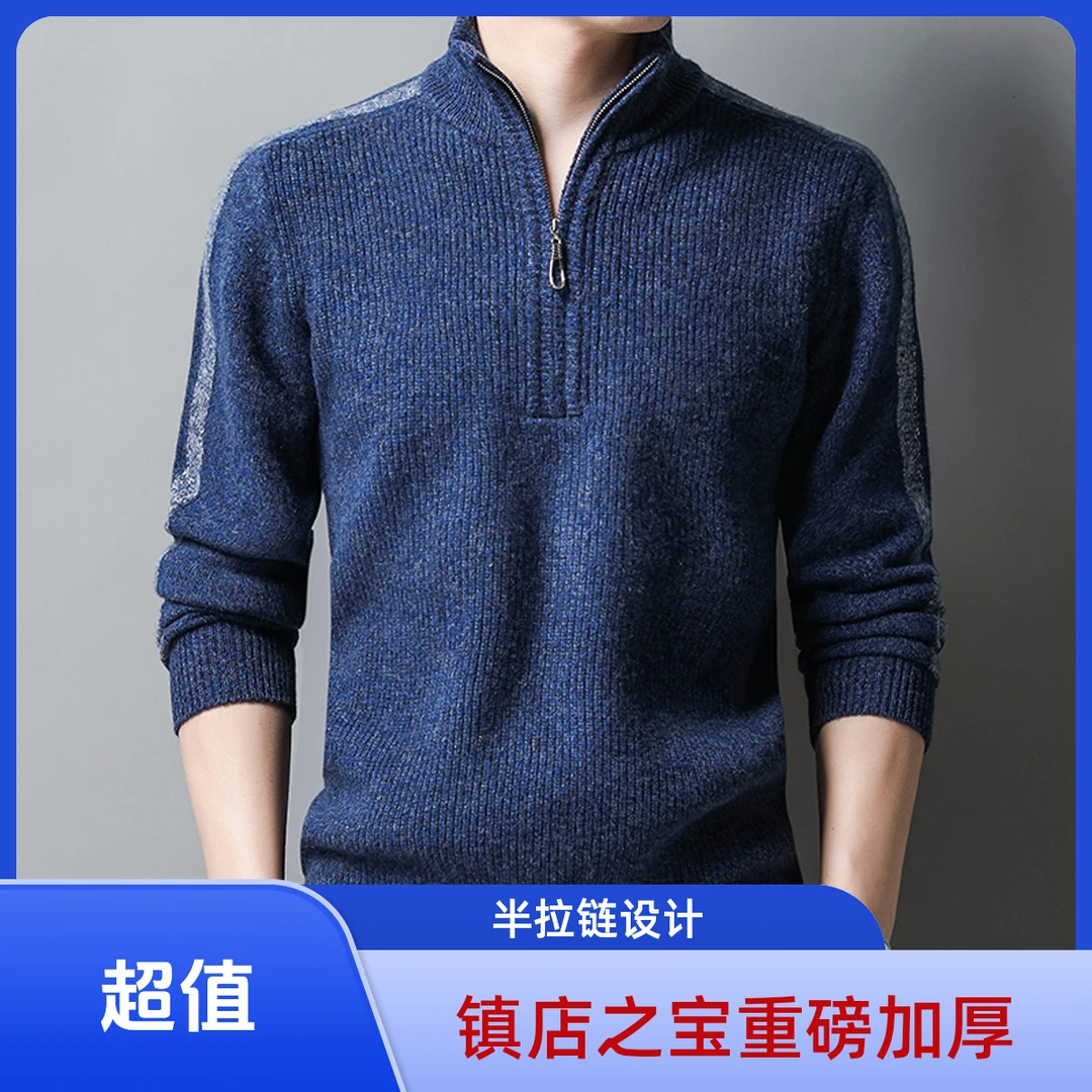 【100%纯羊毛】男士加厚保暖拉链半高领打底衫8502