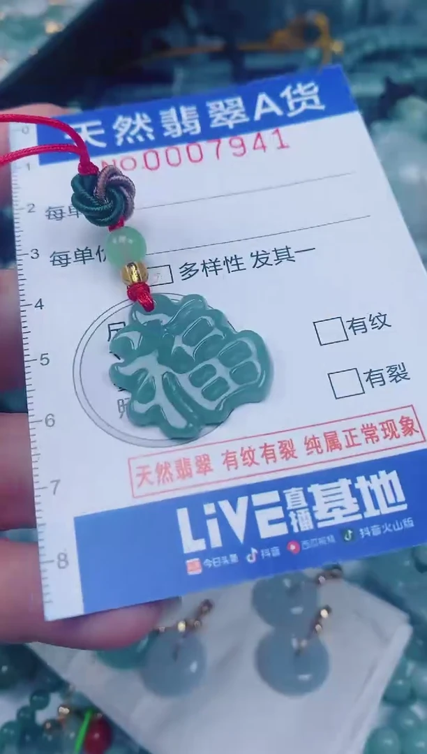 颈饰未镶嵌翡翠00007941