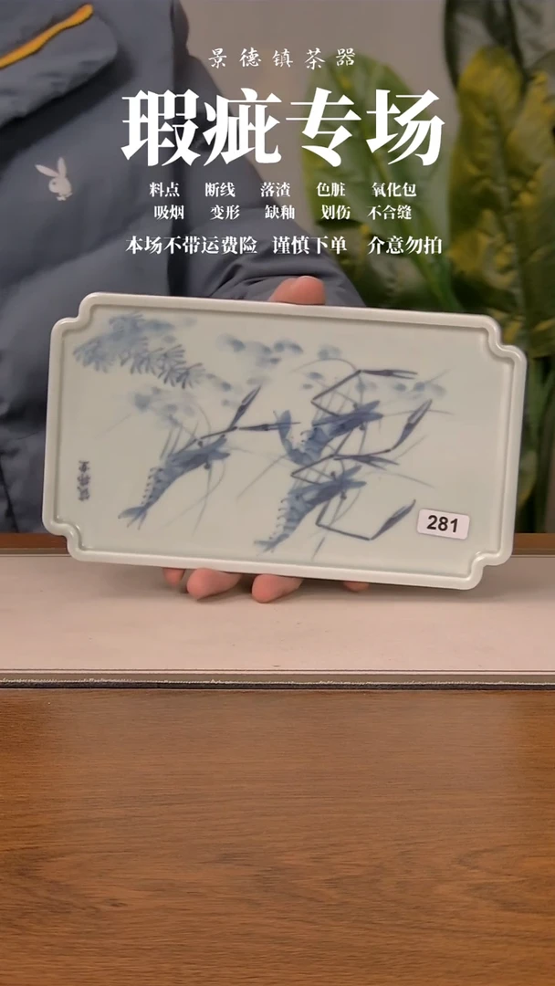 【闪购商品】微瑕壶承281