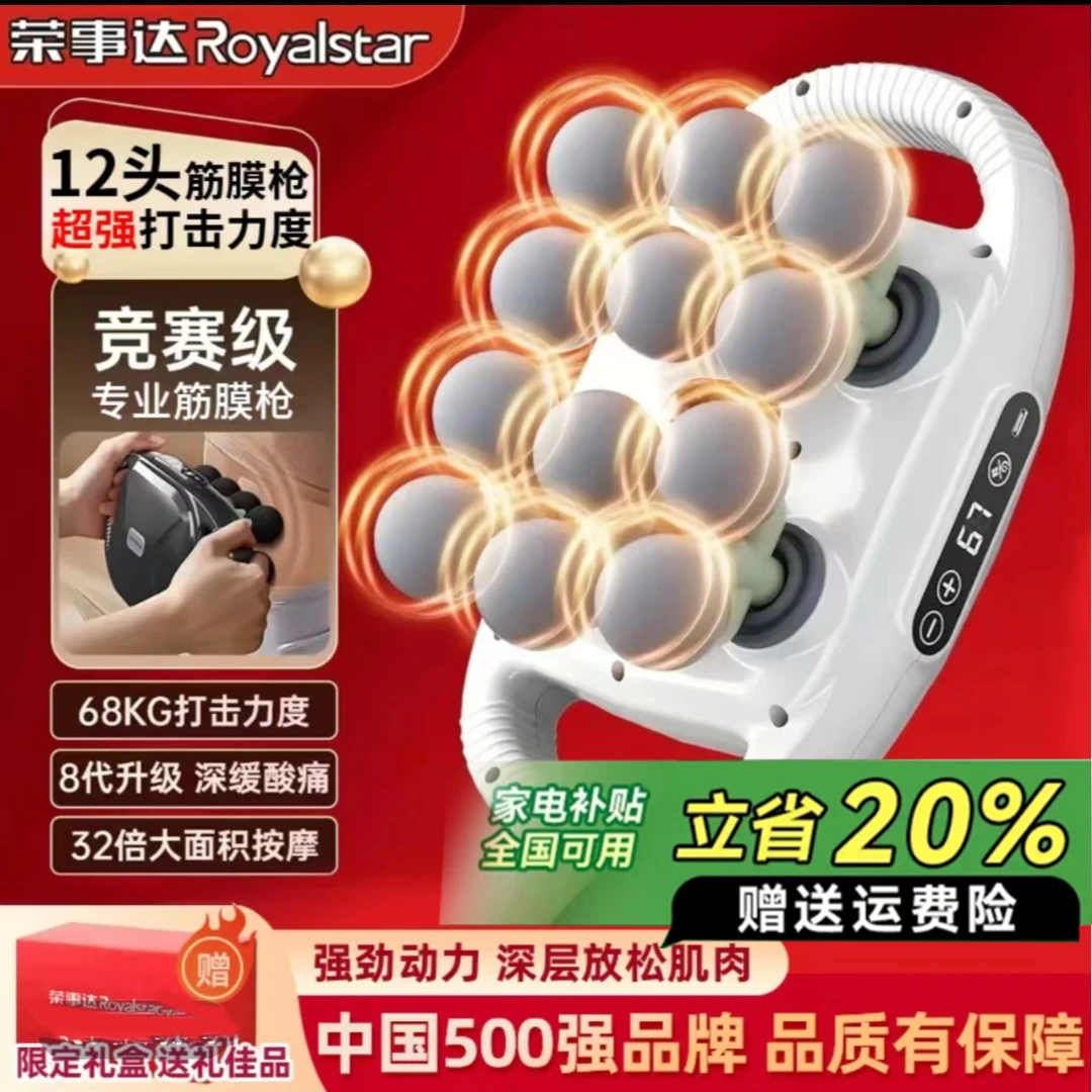 【双11抢先购】荣事达二十二头肌肉按摩器按摩仪肩颈筋膜枪按摩器