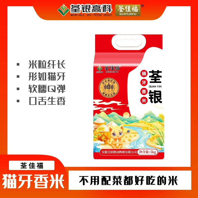 谷千穗长粒香猫牙米当季新鲜大米现磨现发软糯香甜真空锁鲜5斤装