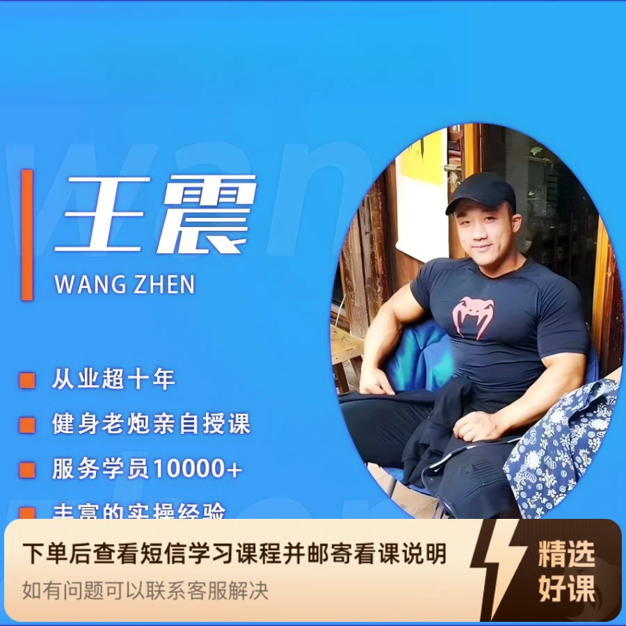 ⭐【半年】震哥健身规划指导（留意短信解锁课程）