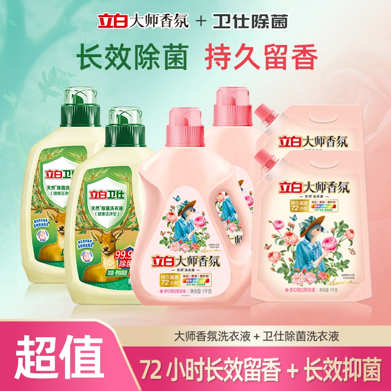 立白大师香氛洗衣液持久留香+卫仕长效除菌+香氛防静电柔顺剂12斤