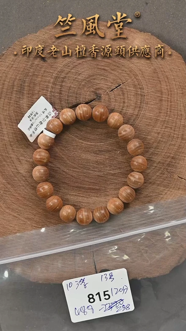 檀香木手串/手链13号料 10横纹黑肉单圈（815