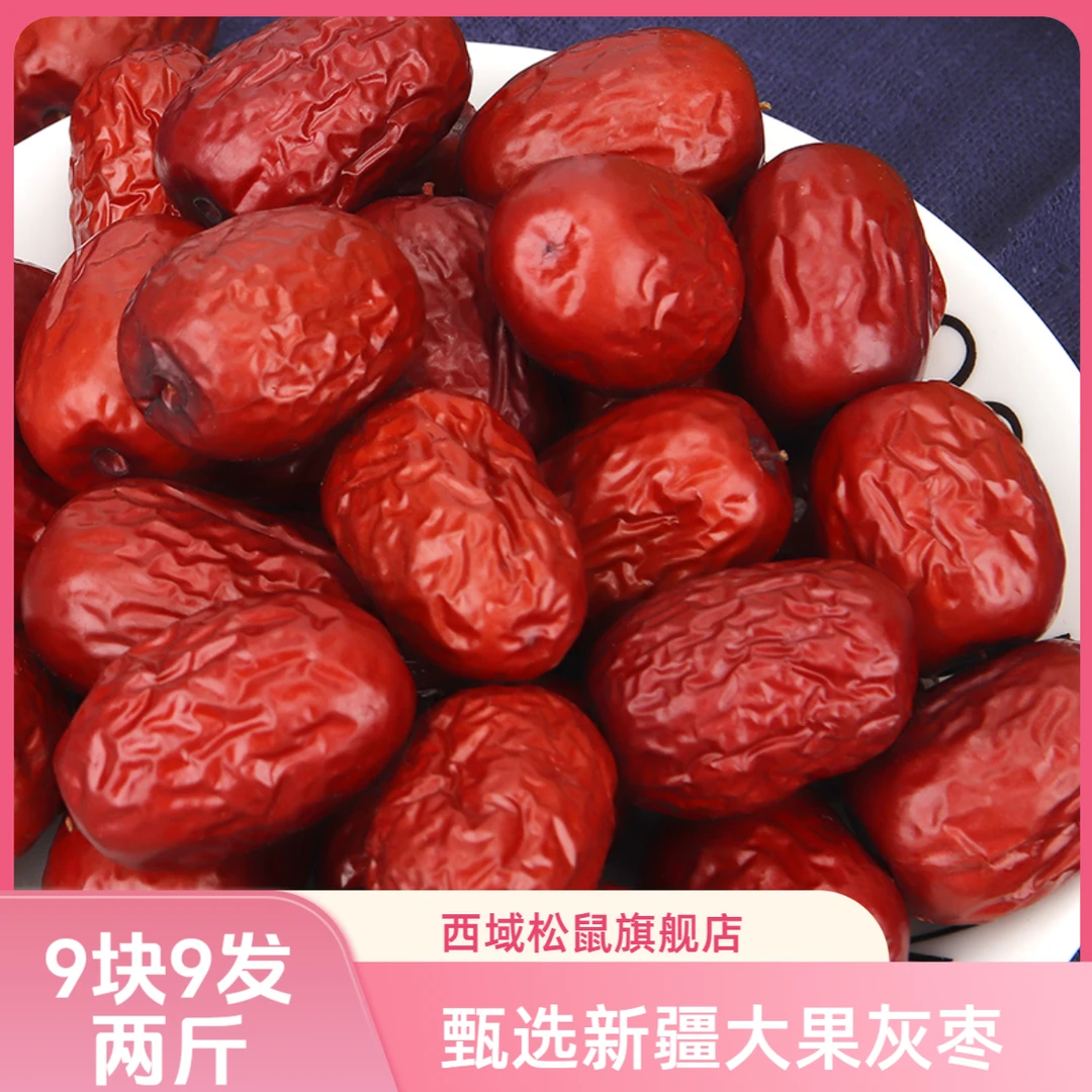 【两斤红枣】新疆灰枣若羌小红枣煮粥煲汤零食小红枣1000g