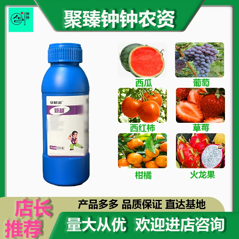 【直播专属】果树专用叶面喷湿（微量元素) 苯丙