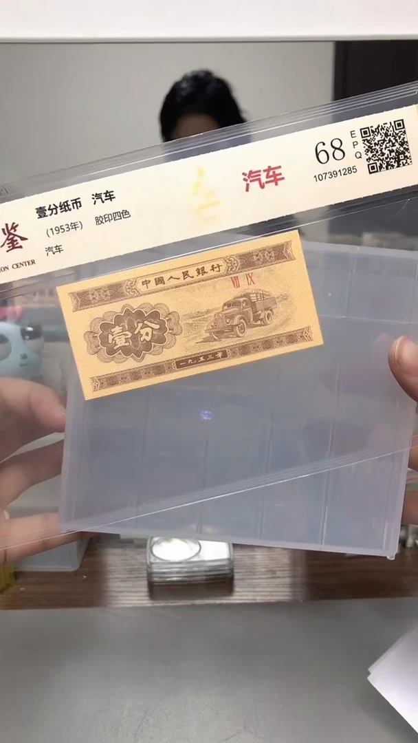 1953年壹分-单张.5留-WW-2001