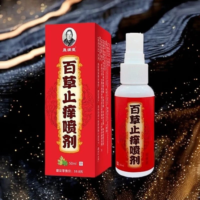 百草止痒喷剂（外用家中常备包邮）