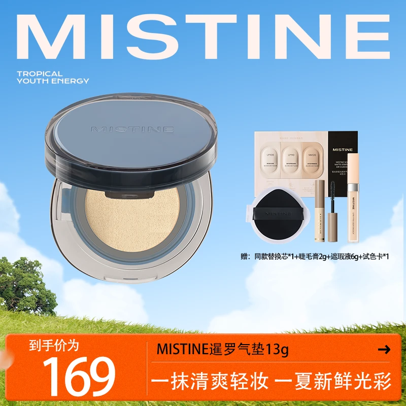 MISTINE蜜丝婷暹罗气垫粉霜不脱妆吃粉无瑕底妆