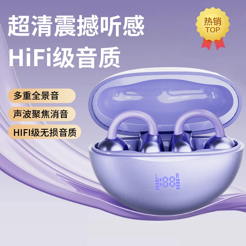 创维蓝牙耳机时尚耳夹式运动跑步游戏电竞高音质超长续航智能降噪