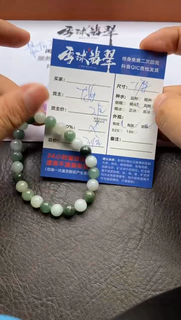 【闪购商品】翡翠手串未镶嵌1082122103