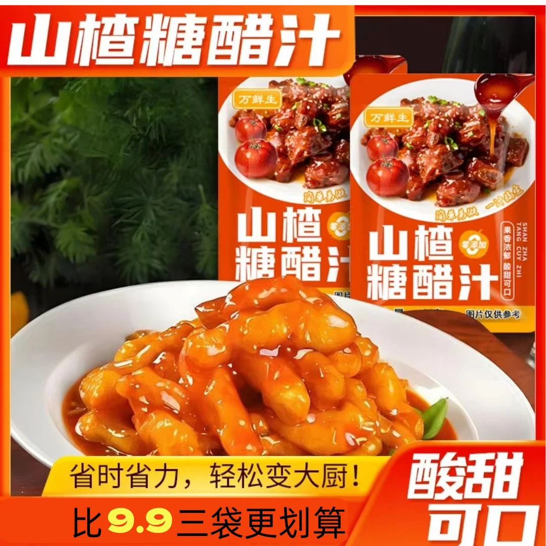 山楂糖醋汁60g袋装家用糖醋菜酱料包糖醋里脊糖醋排骨酱类调料汁