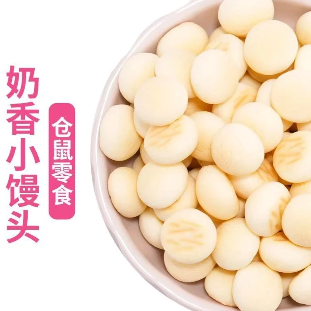 金丝熊零食奶香小馒头仓鼠磨牙小饼干金丝熊花枝鼠食物宠物小零食