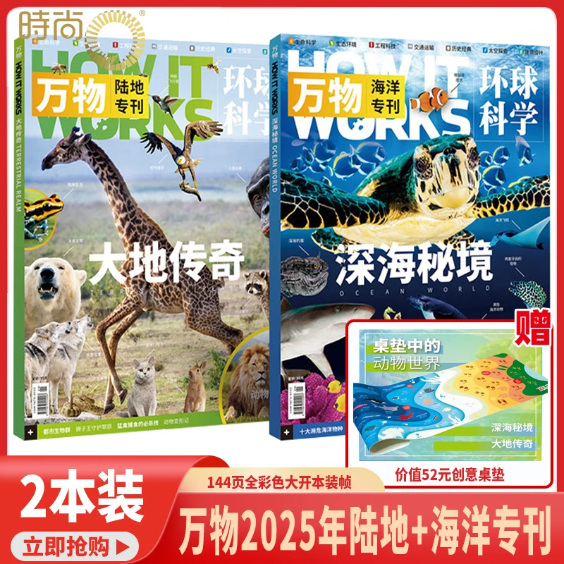 万物杂志2025年新期刊环球科学青少年版中小学生自然科普通识读物