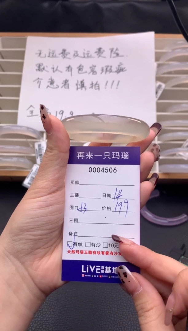 手镯玛瑙/玉髓未镶嵌4506