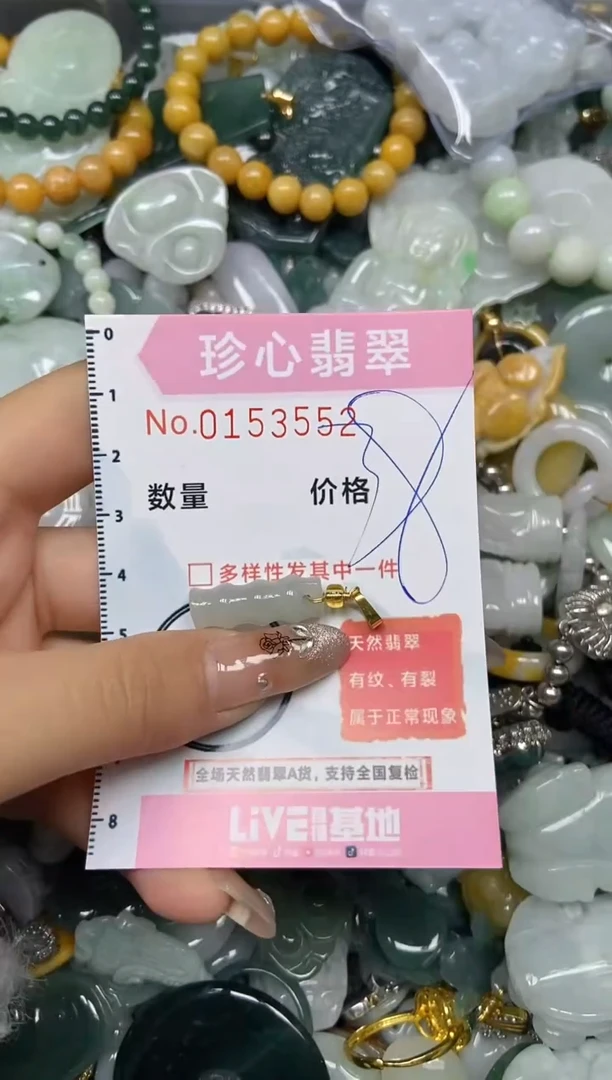 【闪购商品】翡翠颈饰未镶嵌闪购0153552