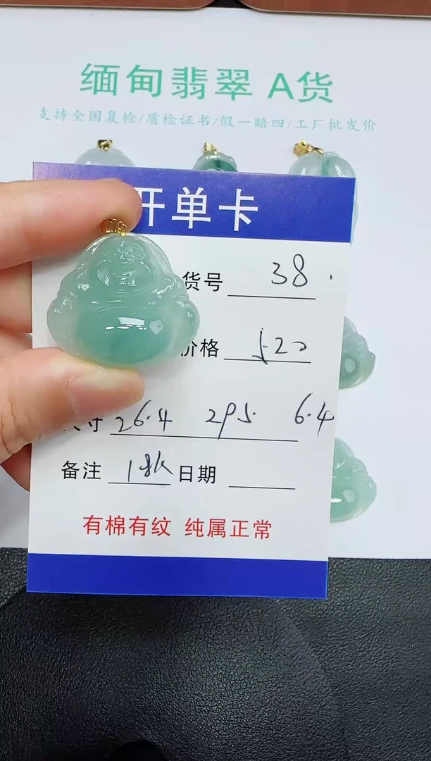 吊坠(赠链)18K金镶嵌翡翠38