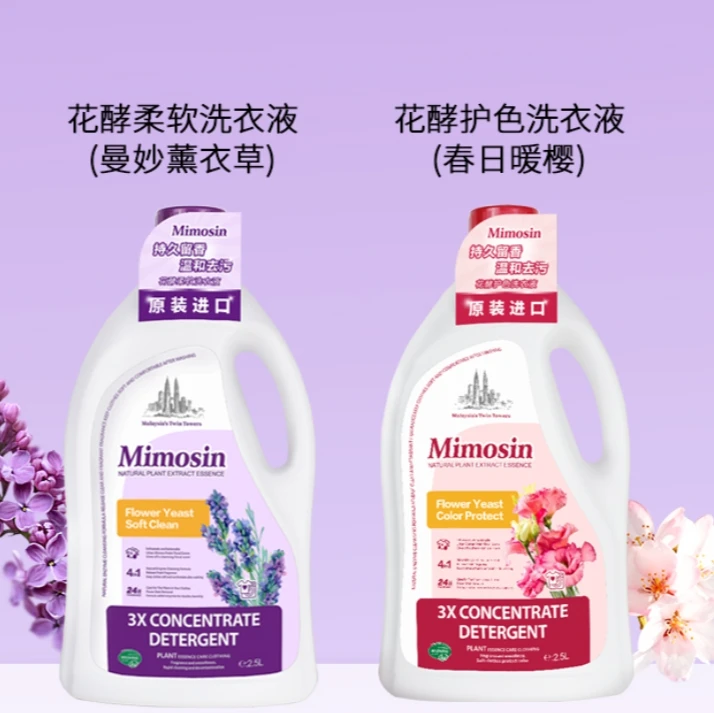 【多效合一】蜜茉诗Mmimosin香氛留香持久除菌内衣宝宝洗衣液2500ml
