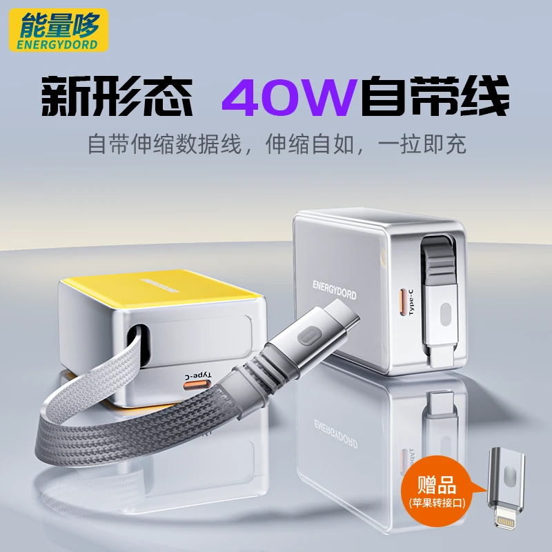 能量哆40W氮化镓快充头适用笔记本手机大功率充电器全协议快充