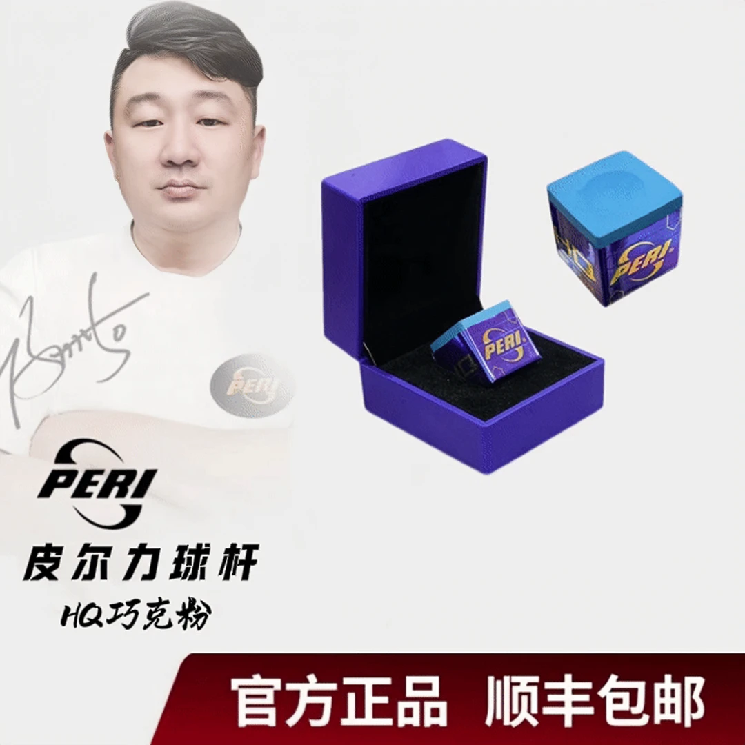 皮尔力台球杆杆粉·HQ巧克粉---蓝色款